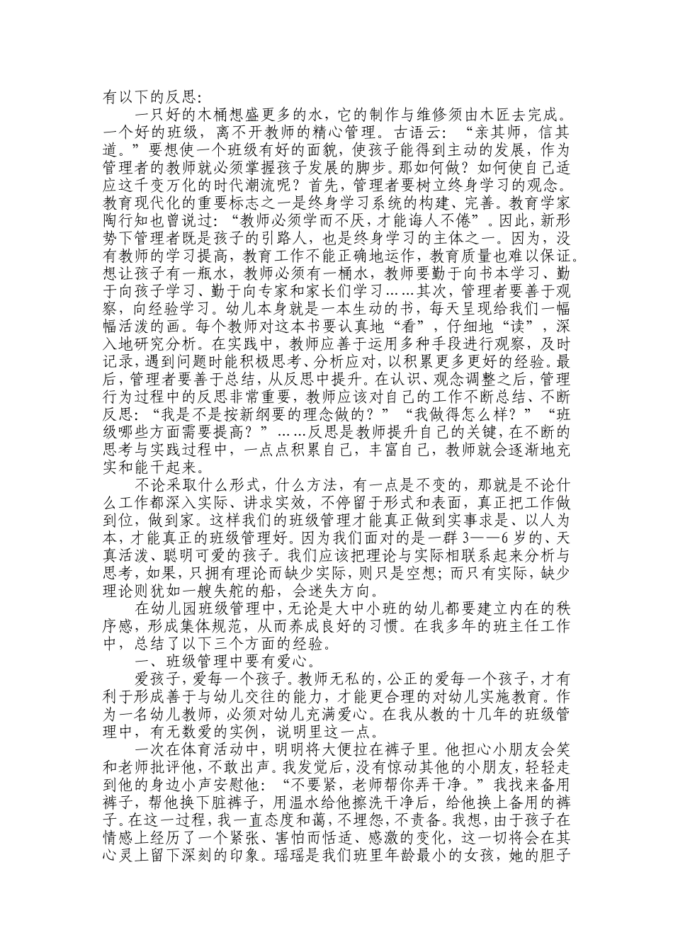 如何做好幼儿园班级管理_第2页