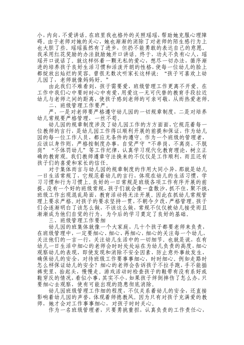如何做好幼儿园班级管理_第3页