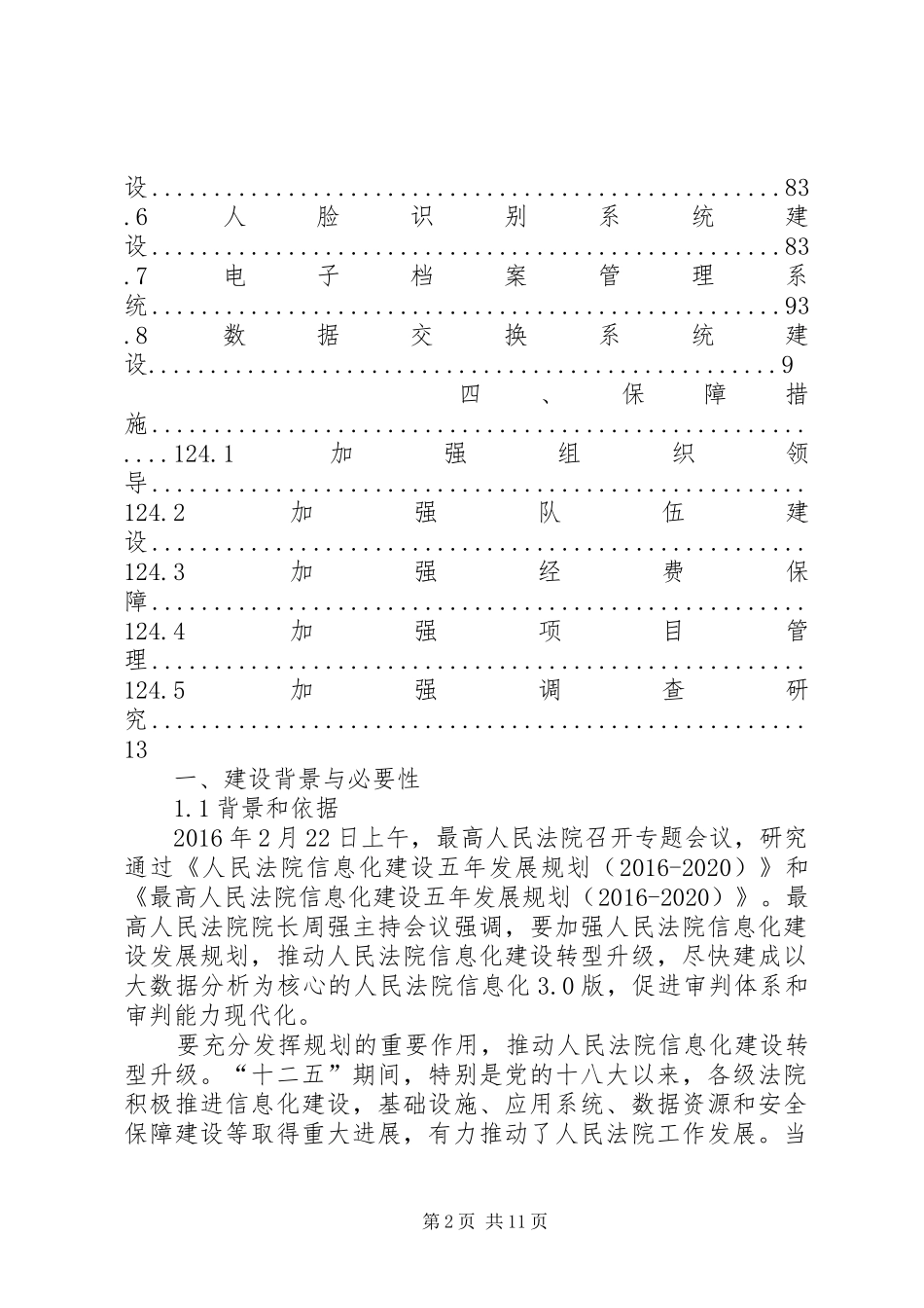 人民法院审判信息化建设规划方案_第2页