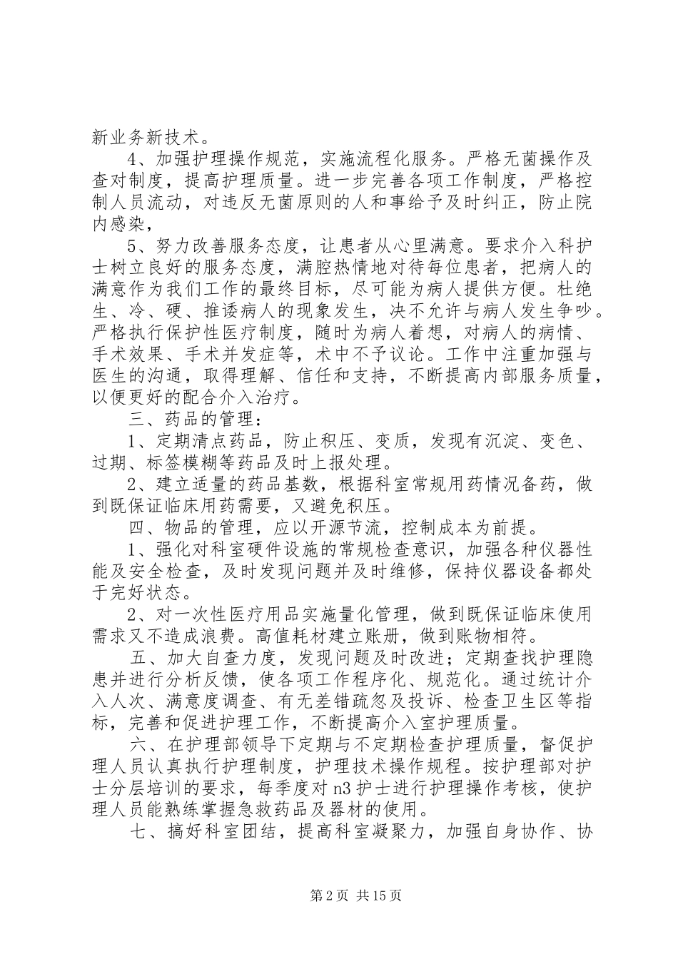 介入室工作计划_第2页