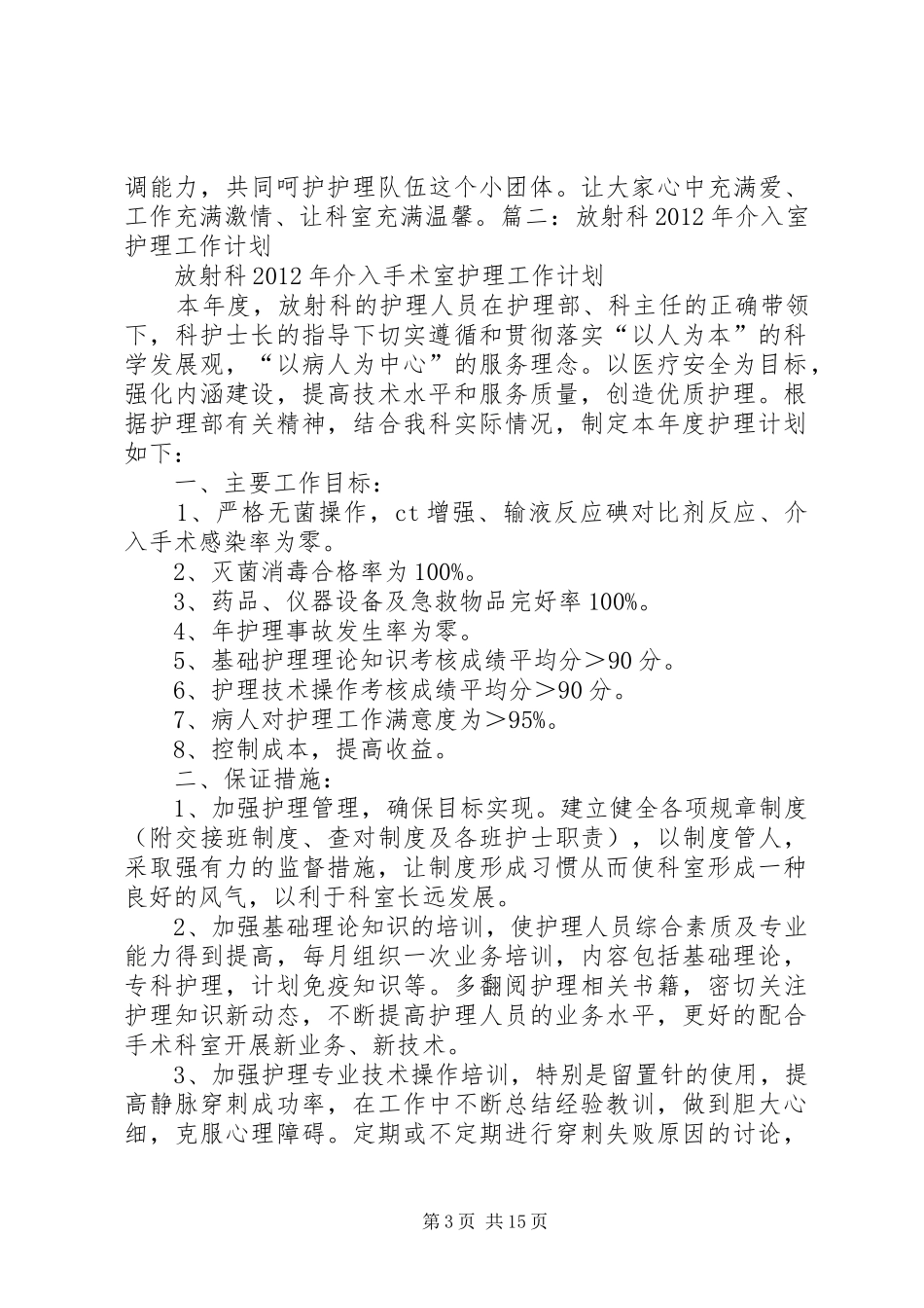 介入室工作计划_第3页