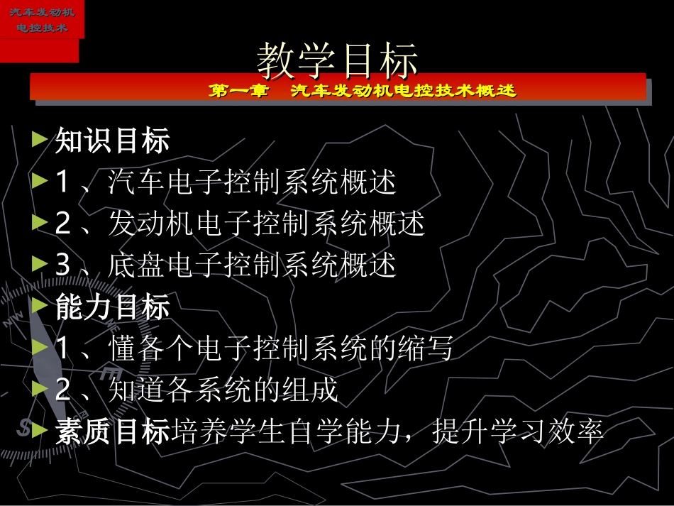 1、 汽车发动机电控技术概述_第2页