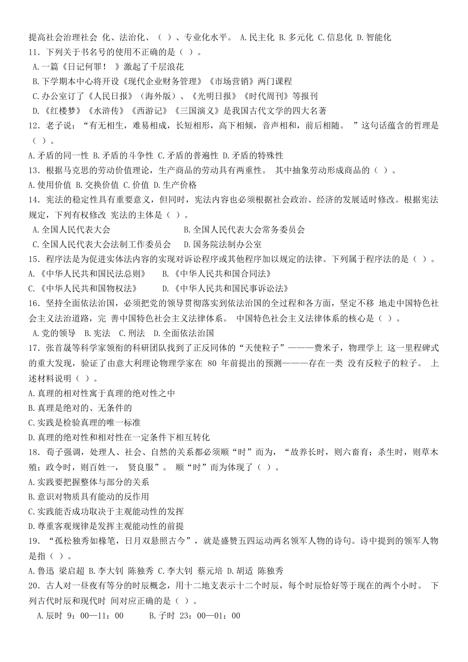 2018年3月18日山东事业单位招聘考试统考(教育类) 公共基础知识+教学基础知识(地市版)真题及答案解析_第2页