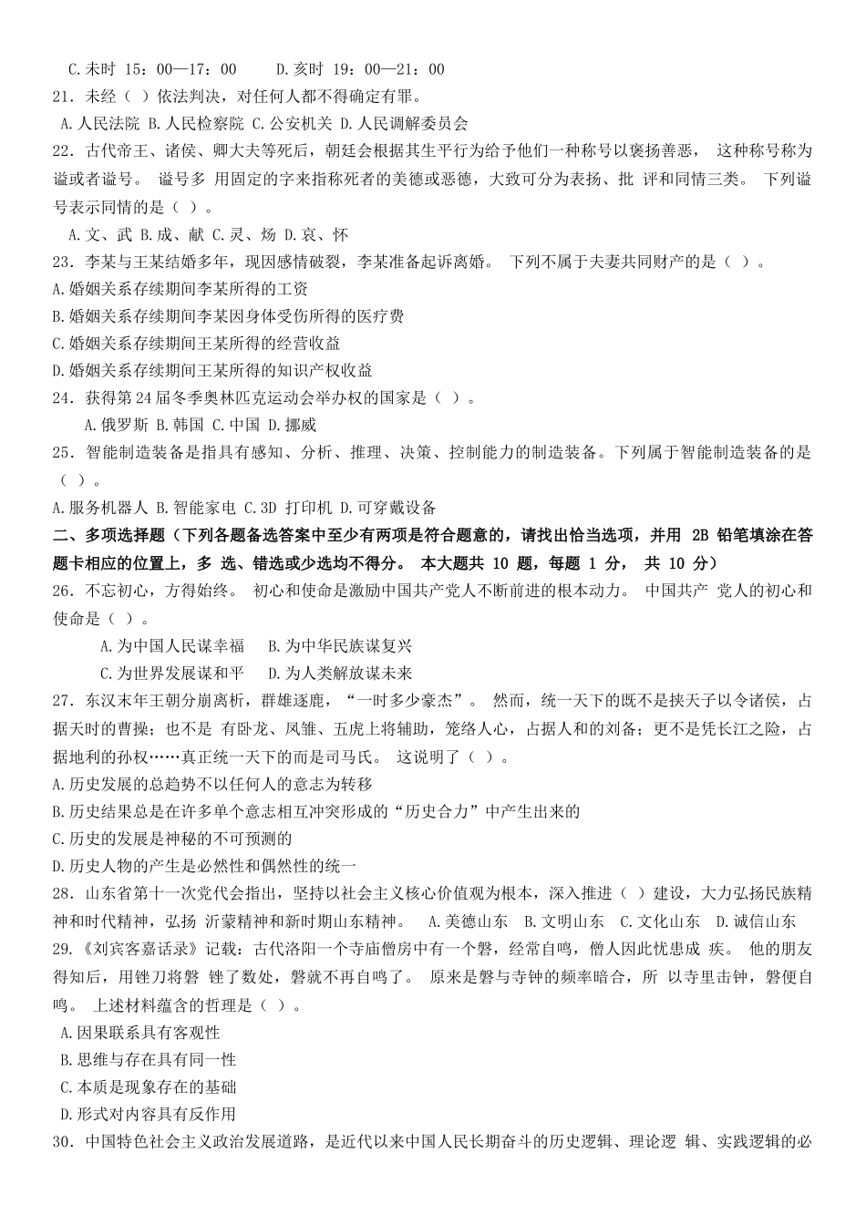 2018年3月18日山东事业单位招聘考试统考(教育类) 公共基础知识+教学基础知识(地市版)真题及答案解析_第3页