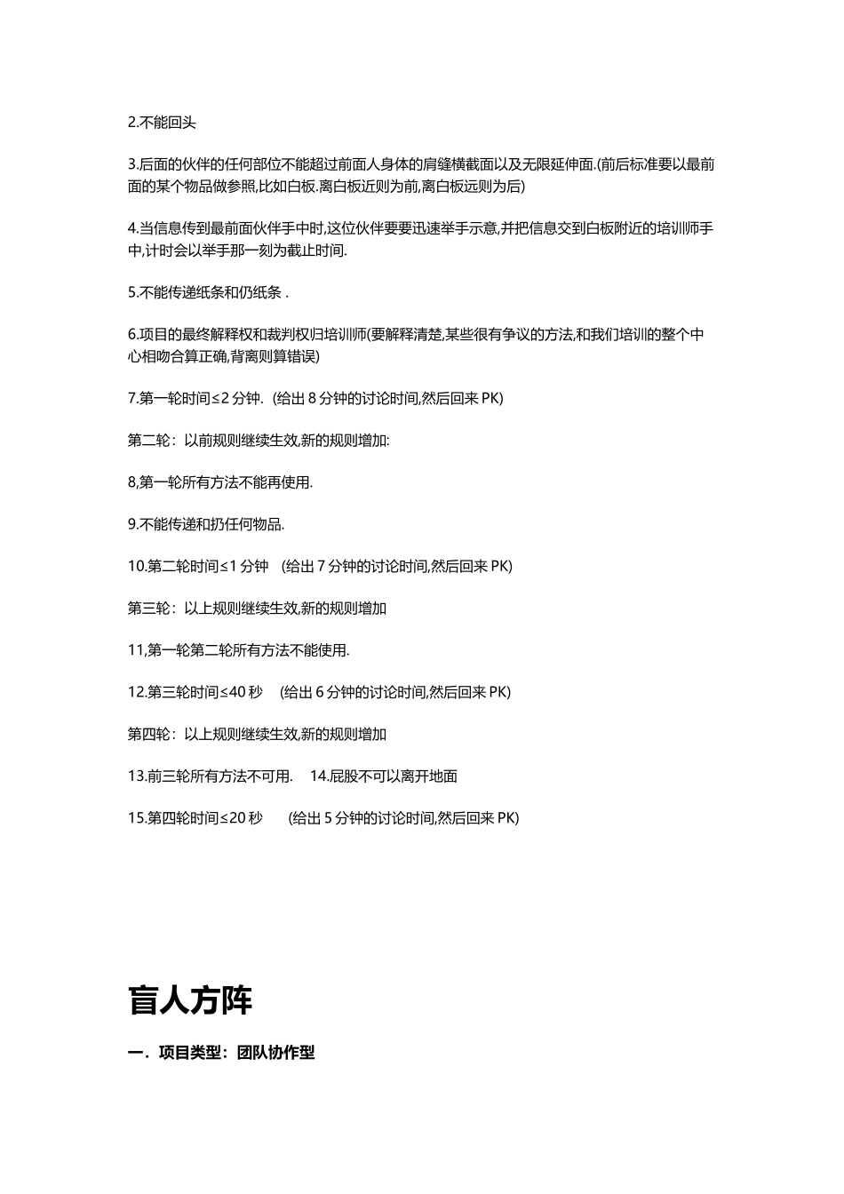 20个团建游戏_第3页