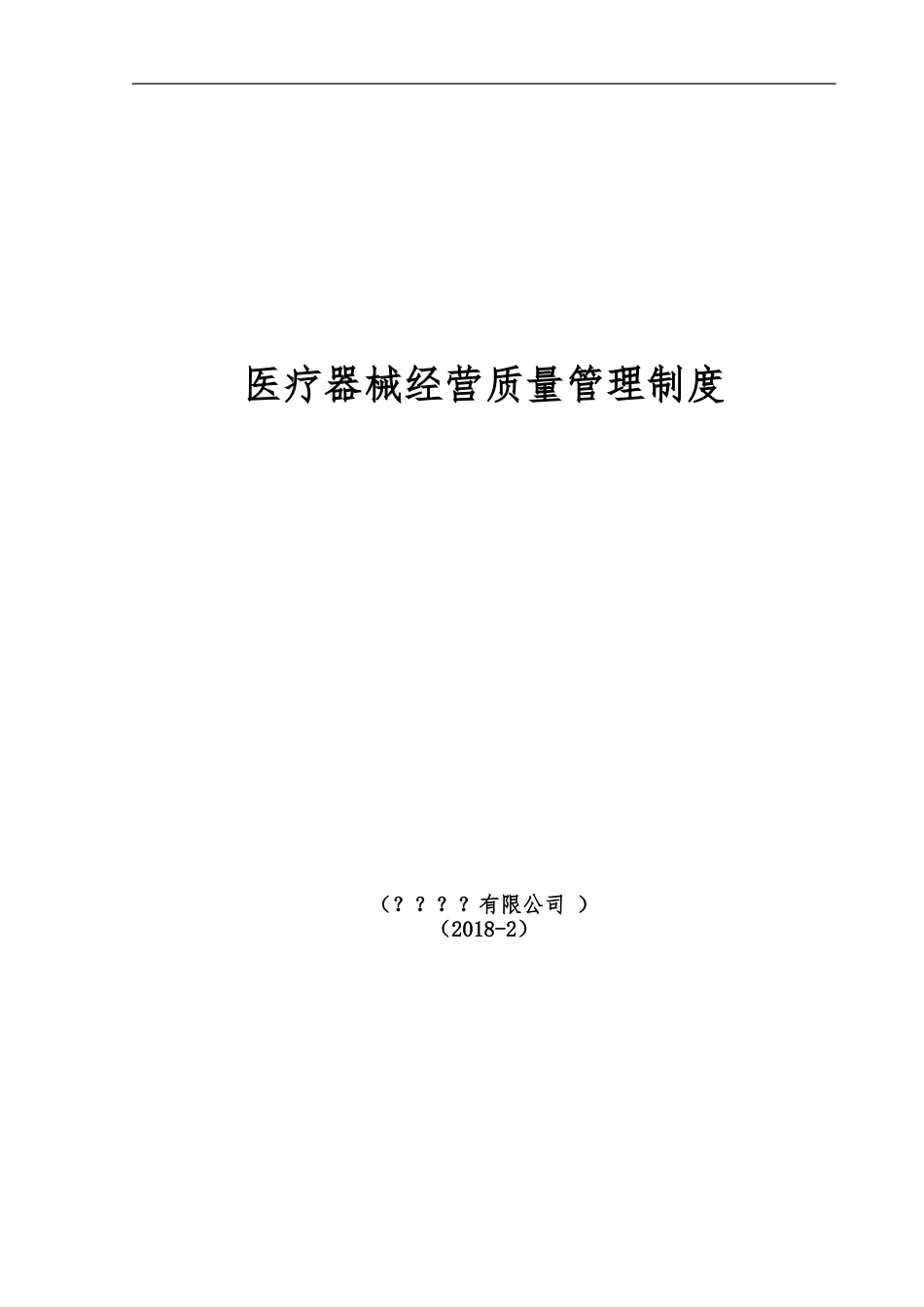 上海市医疗器械质量管理制度2017_第1页