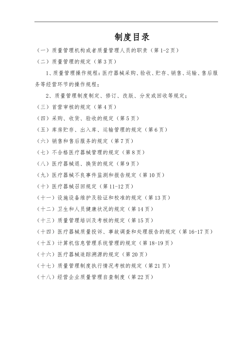 上海市医疗器械质量管理制度2017_第2页