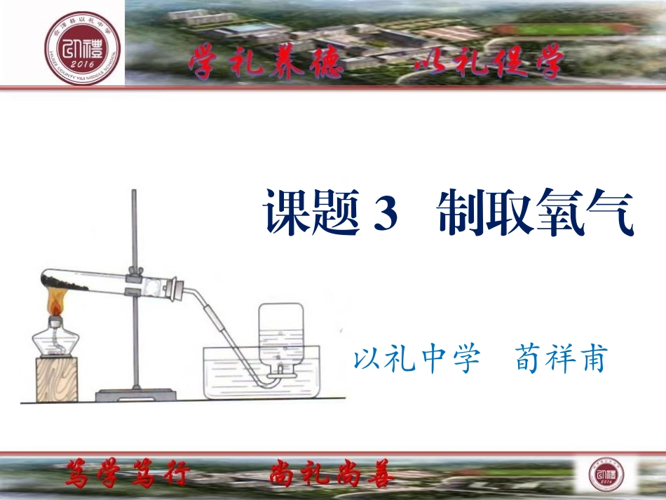 《制取氧气》课件_第1页