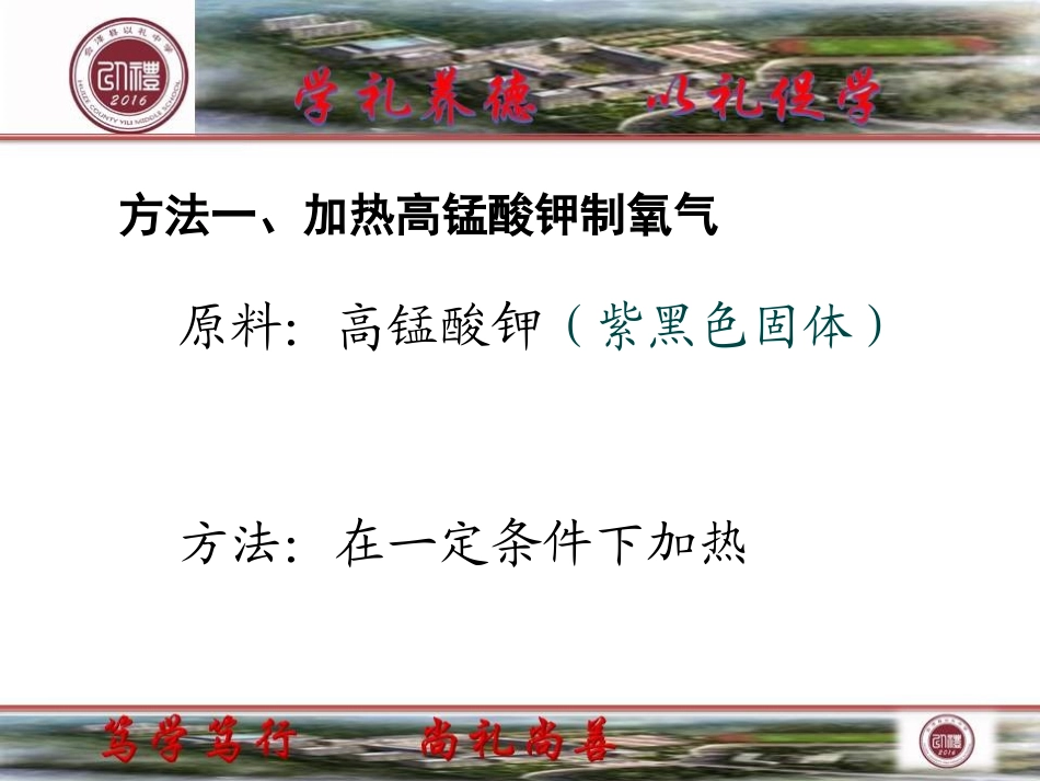 《制取氧气》课件_第2页