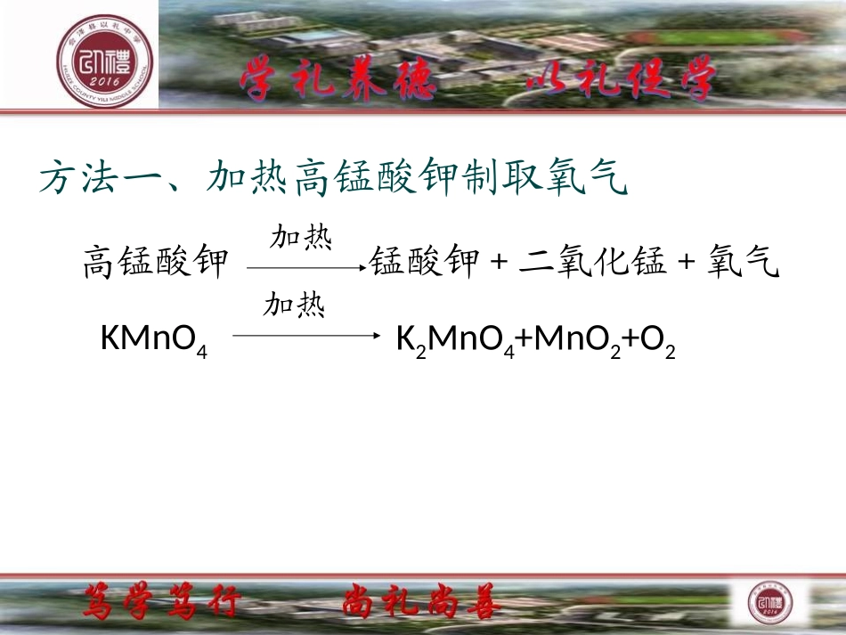 《制取氧气》课件_第3页