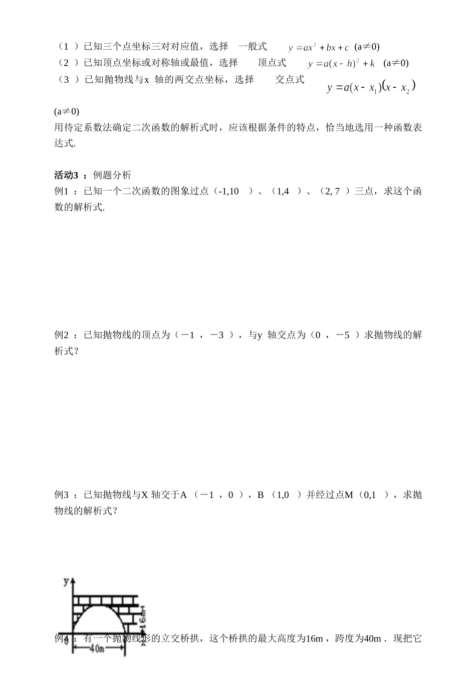 二次函数（7）待定系数法求二次函数解析式_第2页