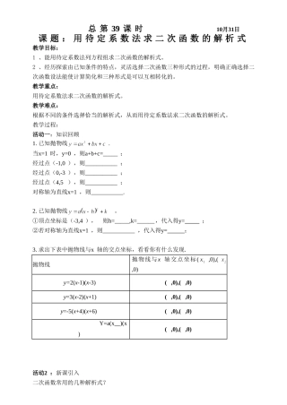 二次函数（7）待定系数法求二次函数解析式