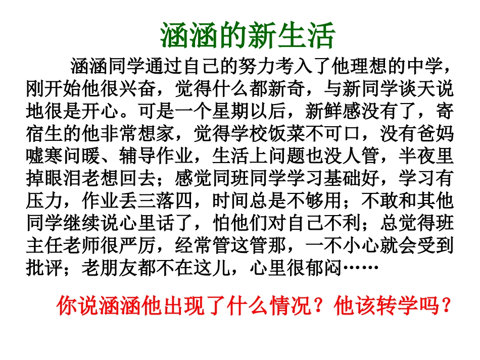 适应学校新生活_第2页