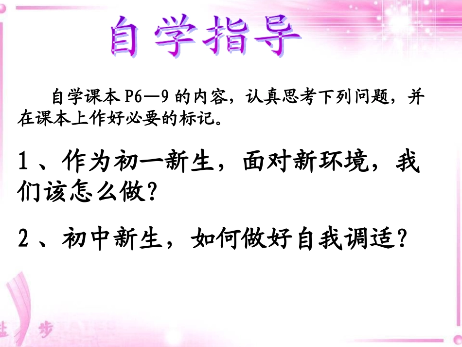 适应学校新生活_第3页