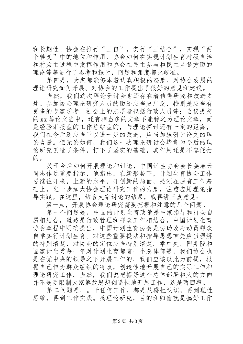 在计划生育协会理事会上的讲话_第2页