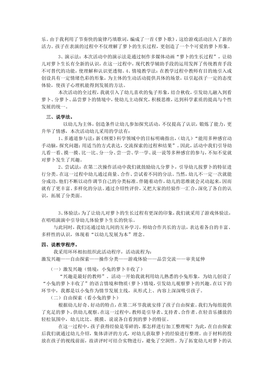 幼儿园中班综合活动说课稿_第2页