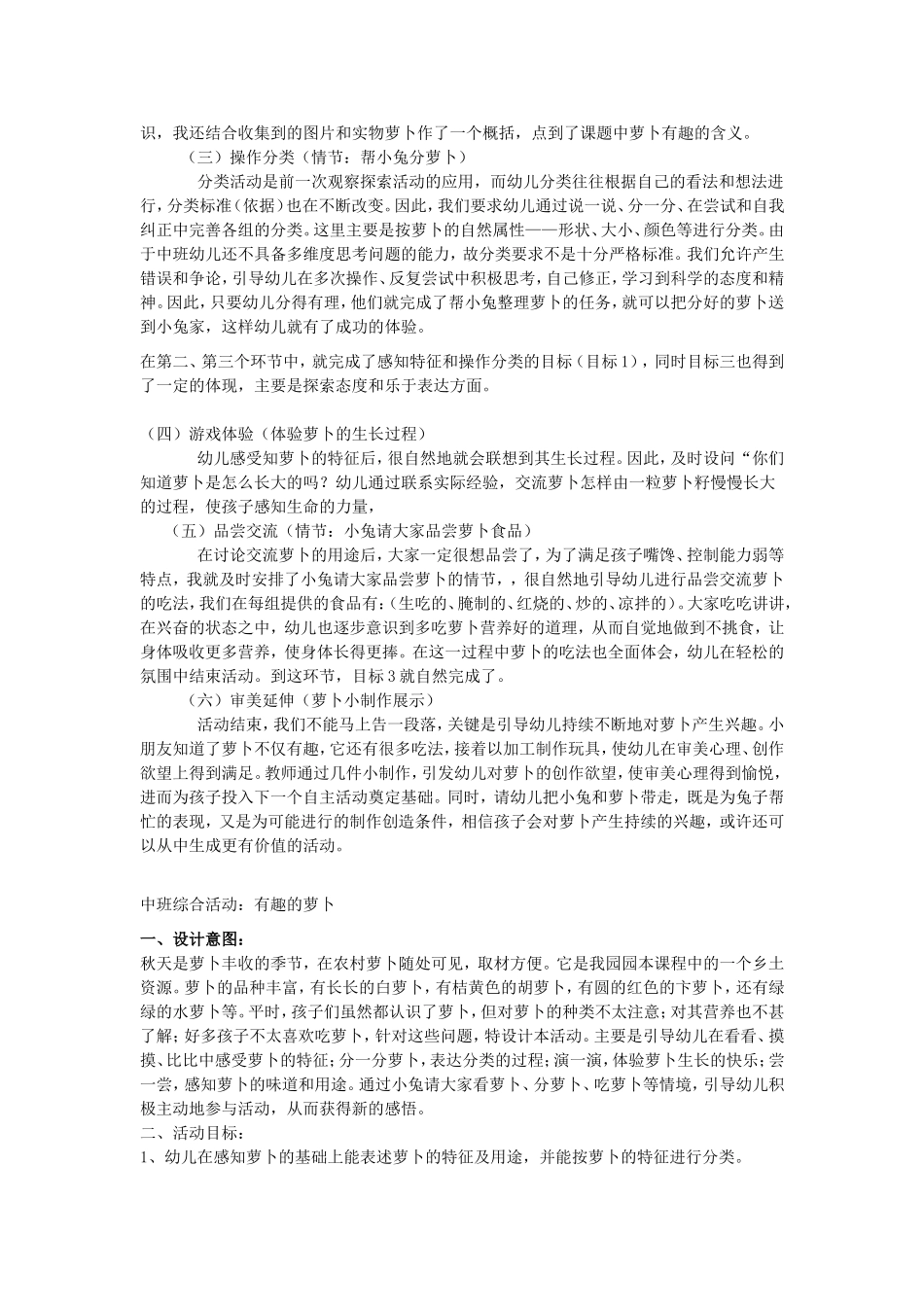 幼儿园中班综合活动说课稿_第3页