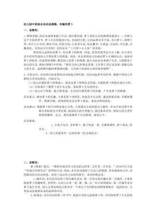 幼儿园中班综合活动说课稿