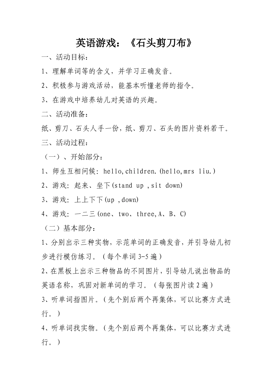 英语教案——石头剪刀布_第1页