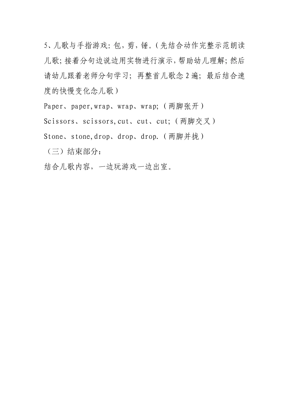 英语教案——石头剪刀布_第2页