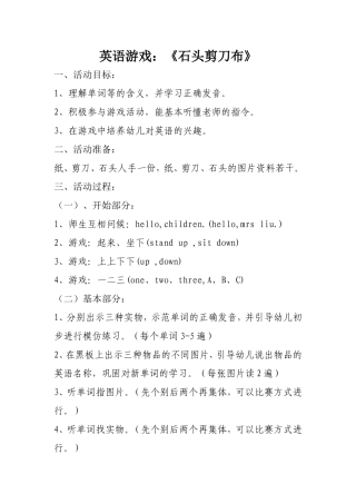 英语教案——石头剪刀布