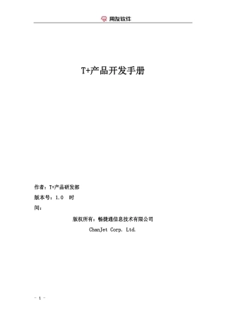 t+产品开发手册