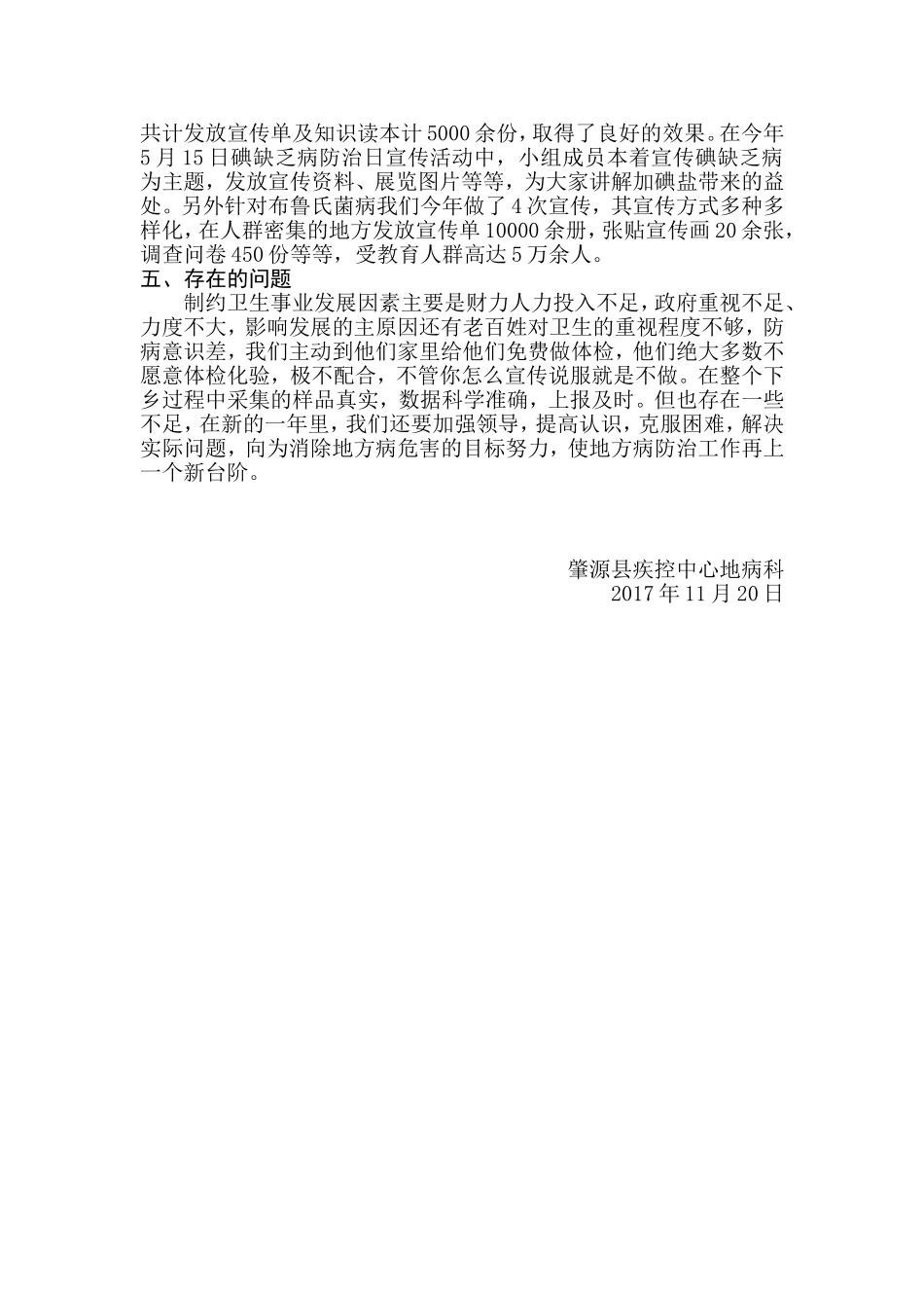 2017年地方病防治工作总结_第2页