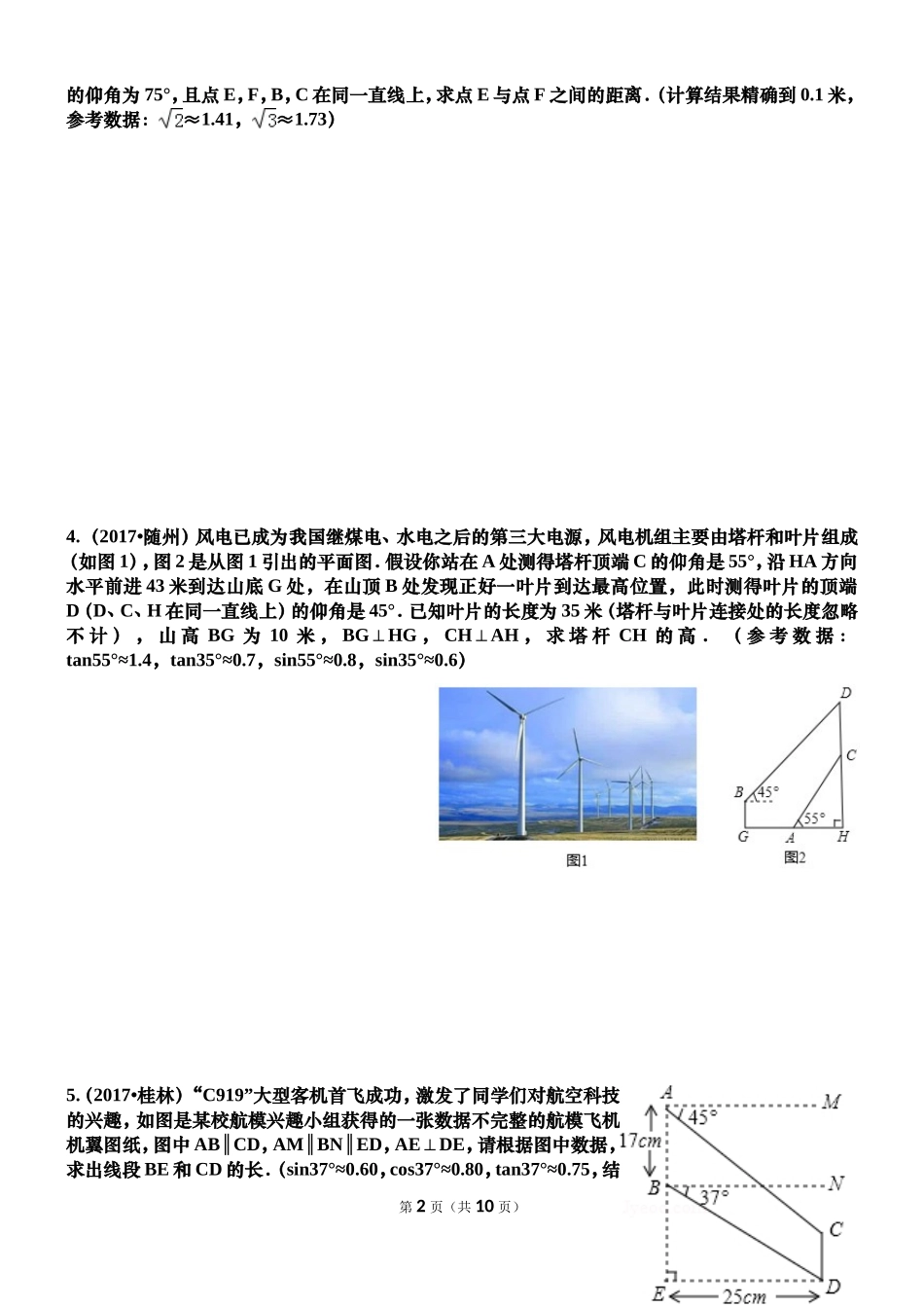2017年中考真题----三角函数综合应用 专题复习_第2页