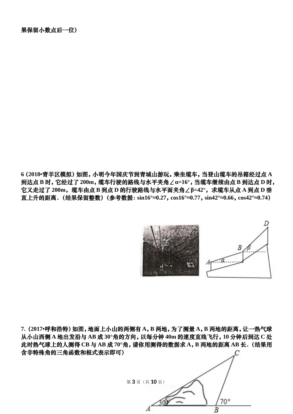 2017年中考真题----三角函数综合应用 专题复习_第3页