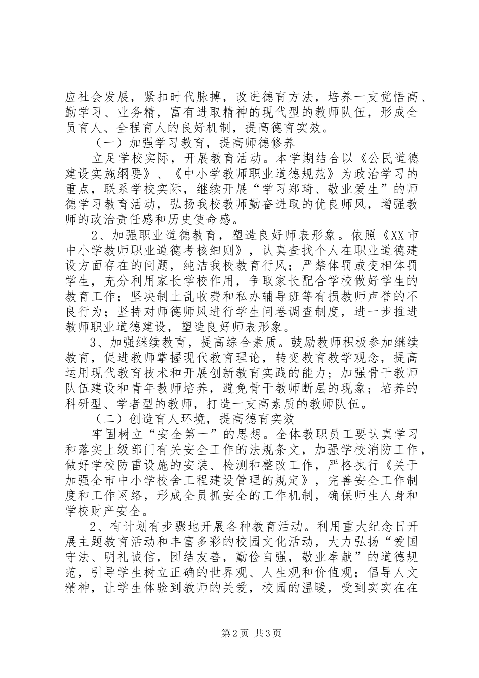 中学年度工作计划_第2页