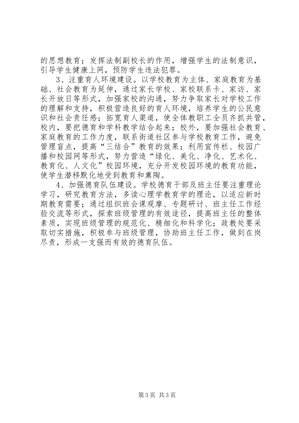 中学年度工作计划_第3页