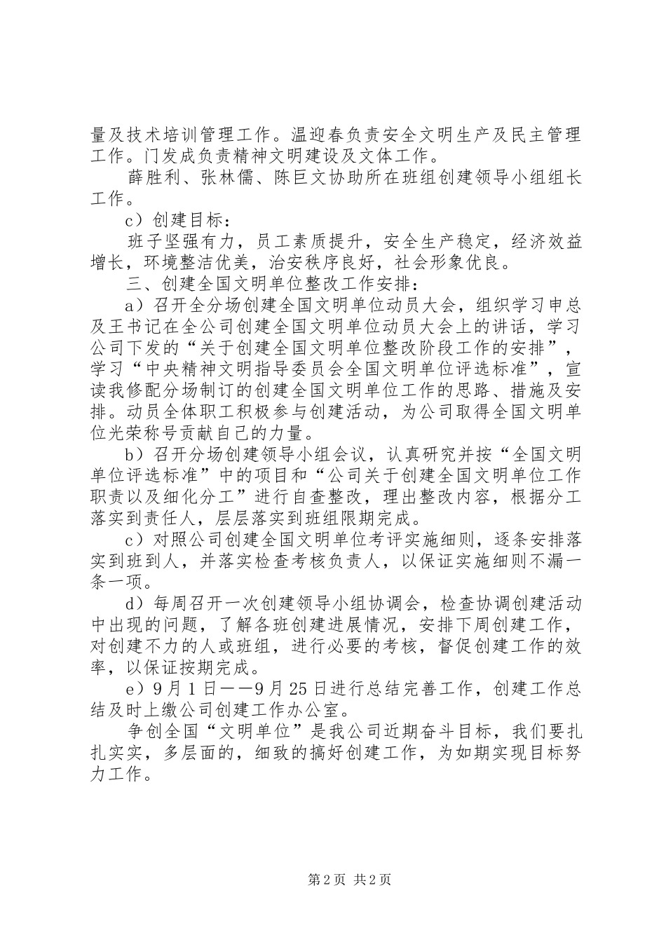 创建全国文明单位工作思路措施及安排_第2页