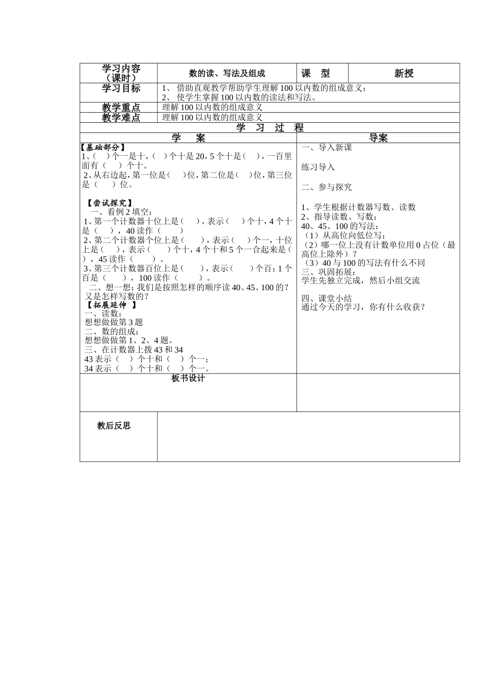 数的读、写法和数的组成_第1页