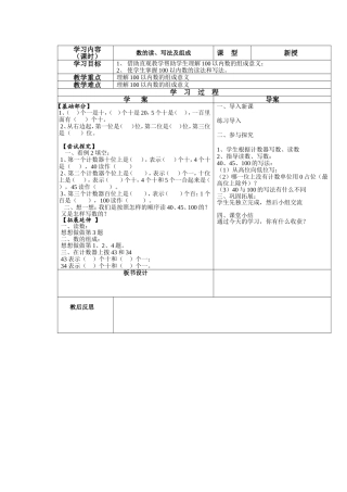 数的读、写法和数的组成