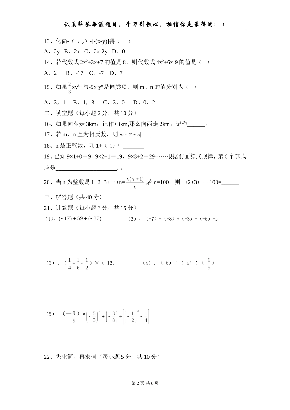 肥东县龙城学校七年级数学期中考试卷_第2页