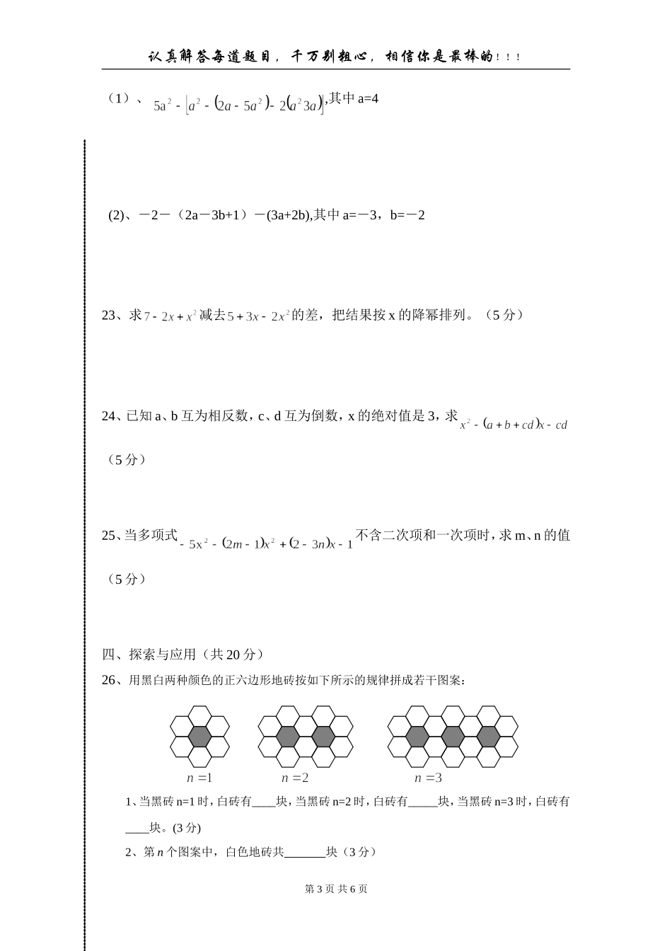 肥东县龙城学校七年级数学期中考试卷_第3页