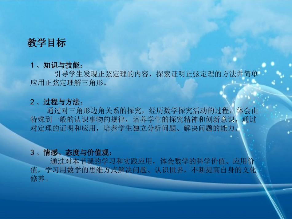 正弦定理-副本_第2页