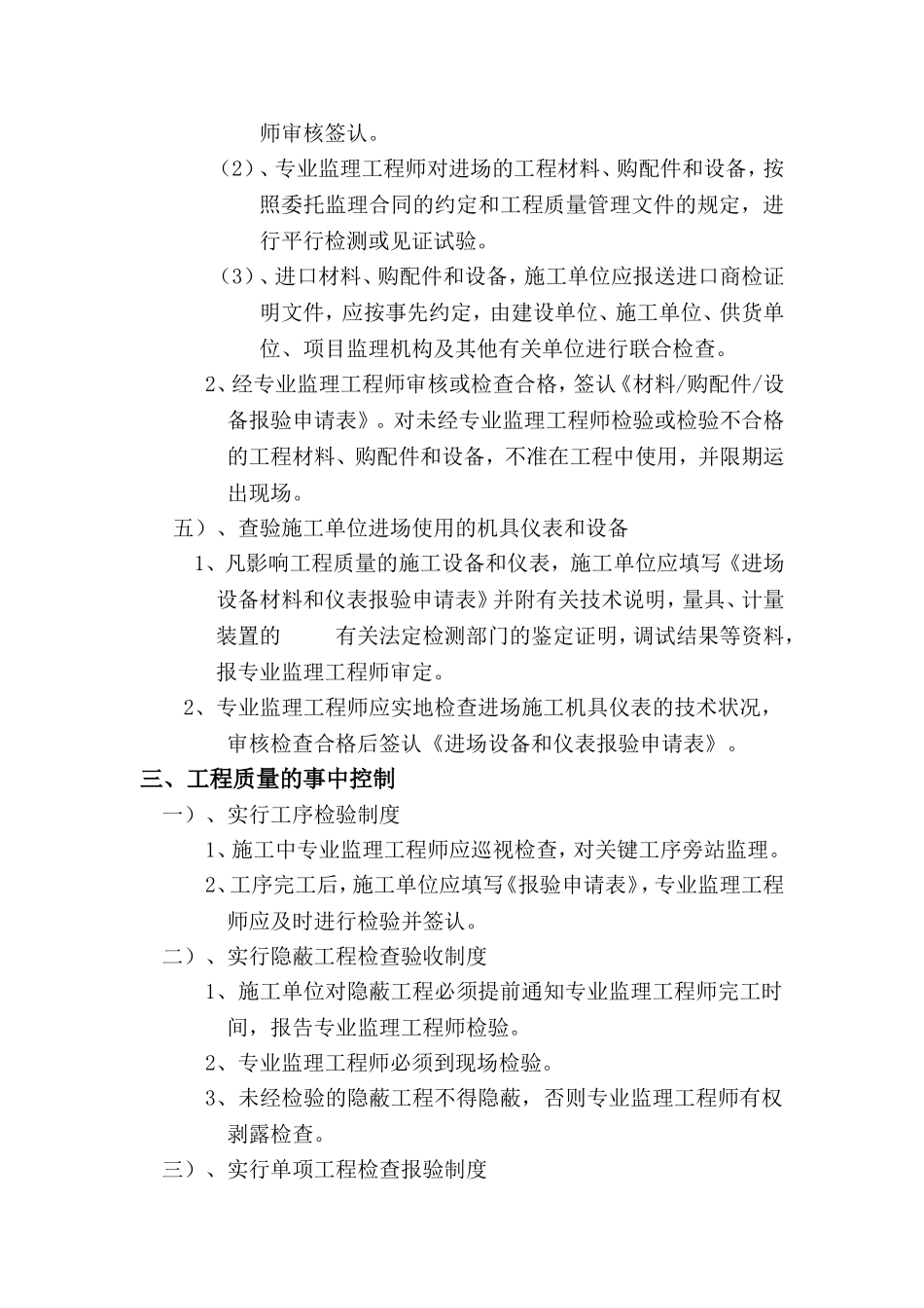 三电迁改监理细则_第3页