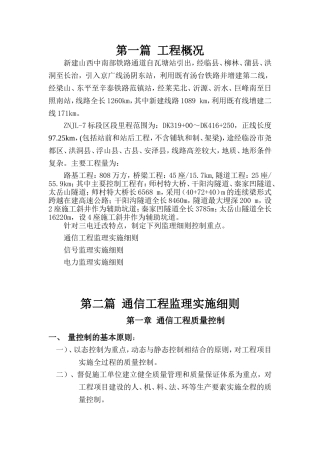 三电迁改监理细则