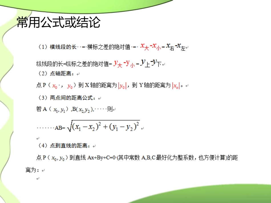 23中考二次函数压轴题解题通法_第2页