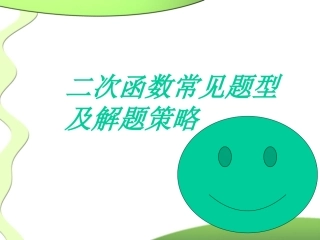 23中考二次函数压轴题解题通法