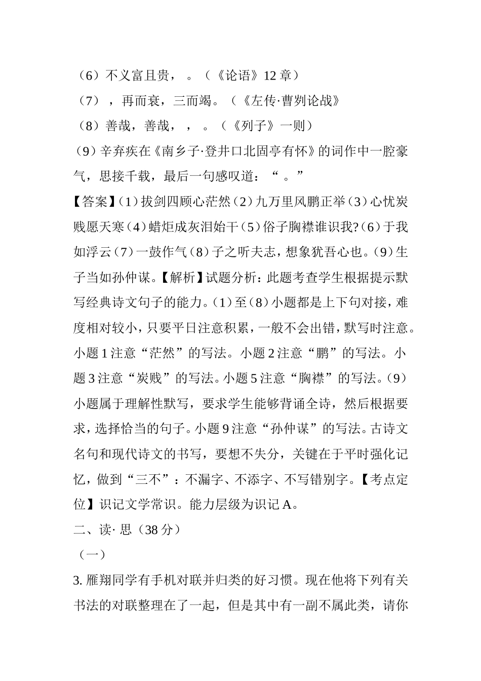 2016年山西省中考语文真题及答案_第2页