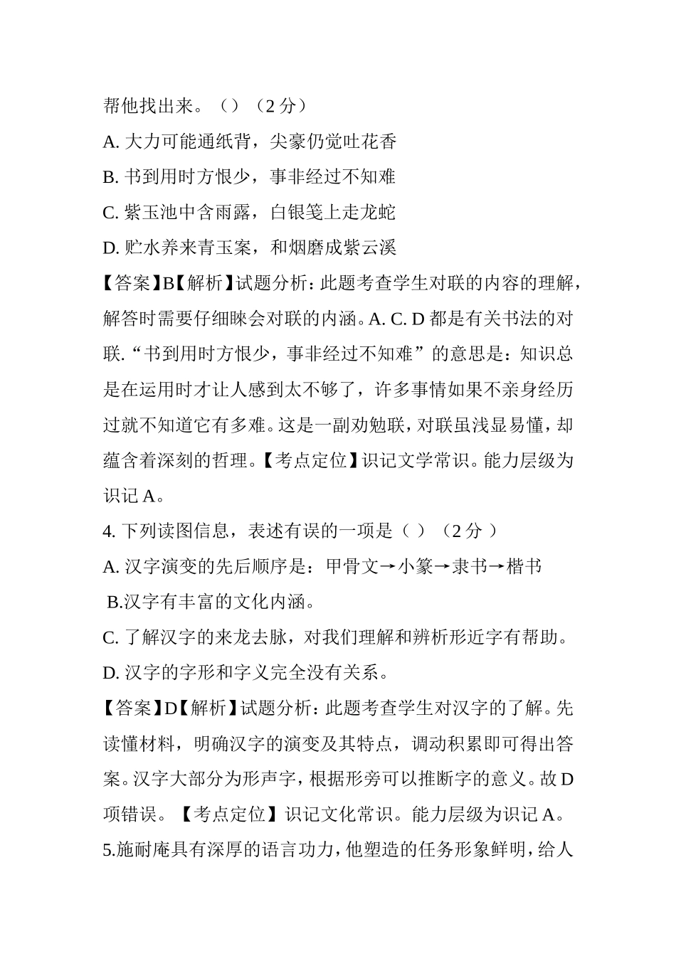 2016年山西省中考语文真题及答案_第3页