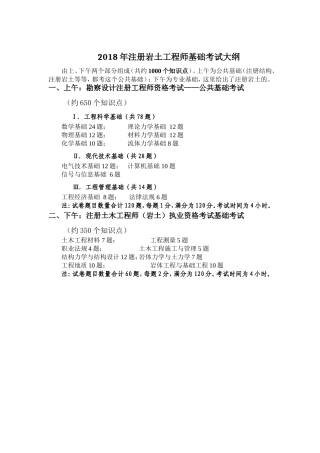 2018年注册岩土工程师基础考试大纲-整理分级