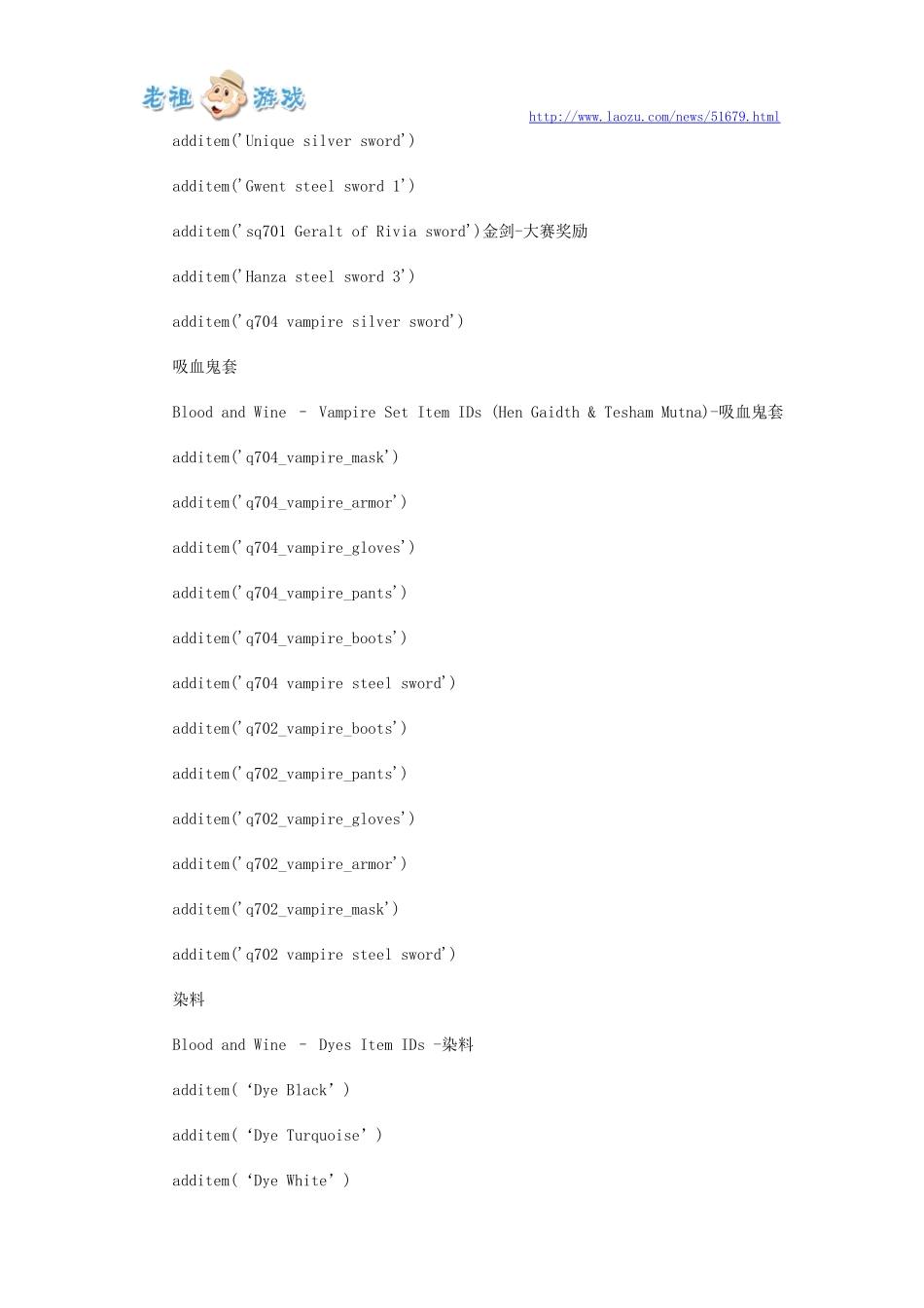 《巫师3》血与酒全武器代码与装备代码一览_第2页