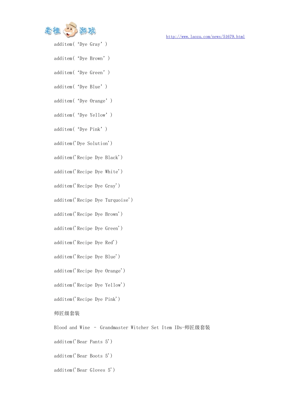 《巫师3》血与酒全武器代码与装备代码一览_第3页