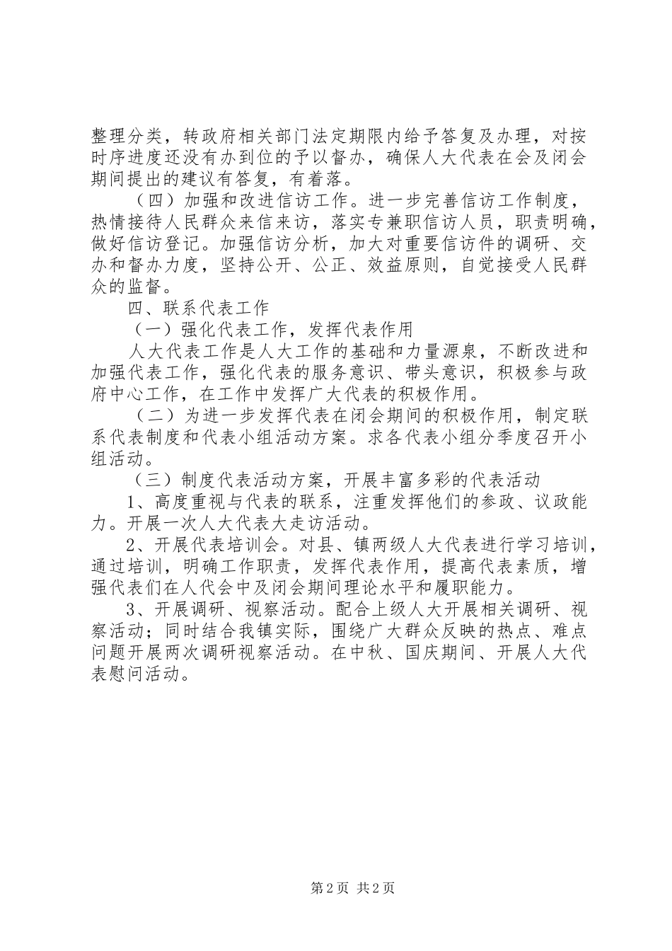 乡镇人大工作计划_第2页