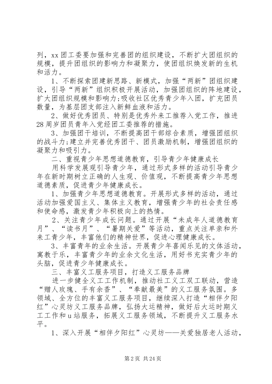 XX年街道办事处团委工作计划[精选合集]_第2页