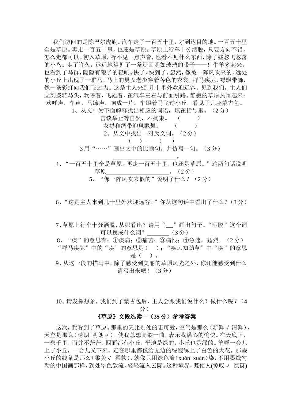 《草原》阅读训练题_第2页