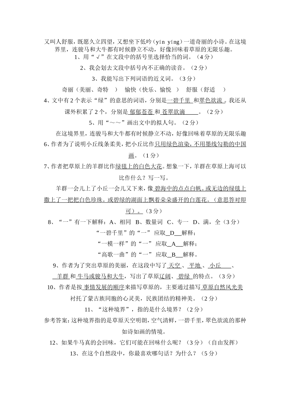 《草原》阅读训练题_第3页